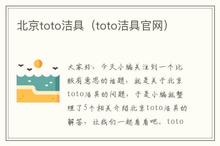 北京toto洁具（toto洁具官网）