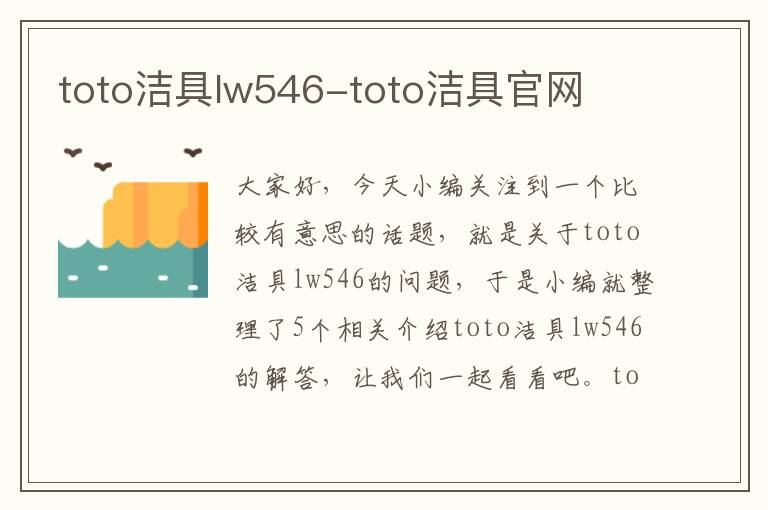 toto洁具lw546-toto洁具官网