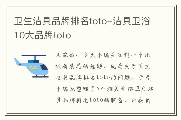 卫生洁具品牌排名toto-洁具卫浴10大品牌toto