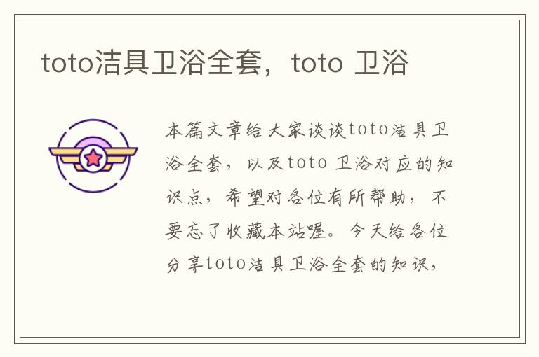 toto洁具卫浴全套，toto 卫浴