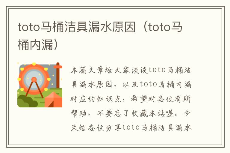 toto马桶洁具漏水原因（toto马桶内漏）