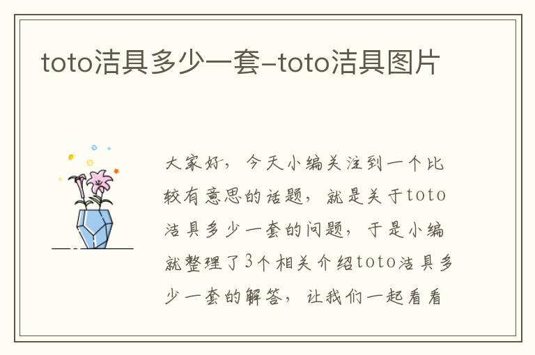 toto洁具多少一套-toto洁具图片