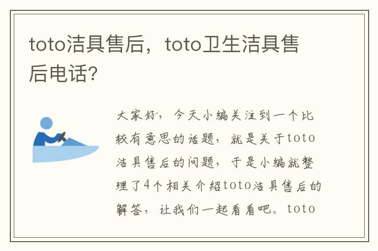 toto洁具售后，toto卫生洁具售后电话?