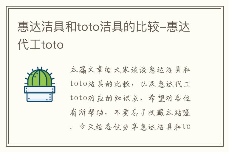 惠达洁具和toto洁具的比较-惠达代工toto