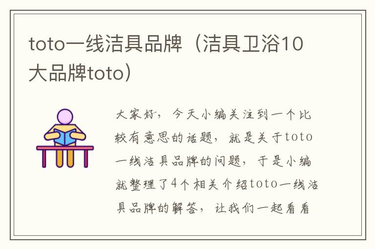 toto一线洁具品牌（洁具卫浴10大品牌toto）