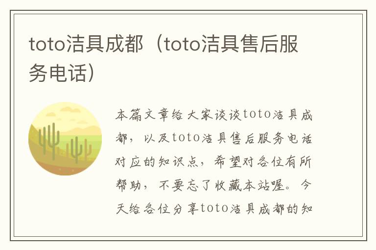 toto洁具成都（toto洁具售后服务电话）