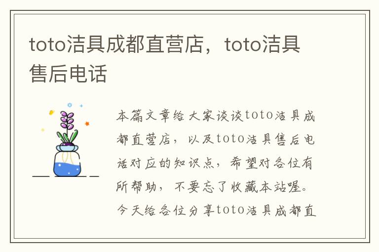 toto洁具成都直营店，toto洁具售后电话