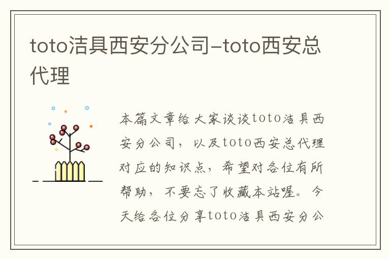 toto洁具西安分公司-toto西安总代理