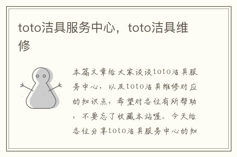 toto洁具服务中心，toto洁具维修