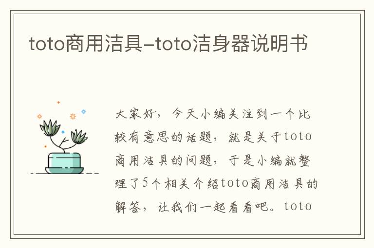 toto商用洁具-toto洁身器说明书