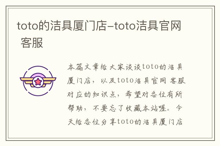 toto的洁具厦门店-toto洁具官网 客服