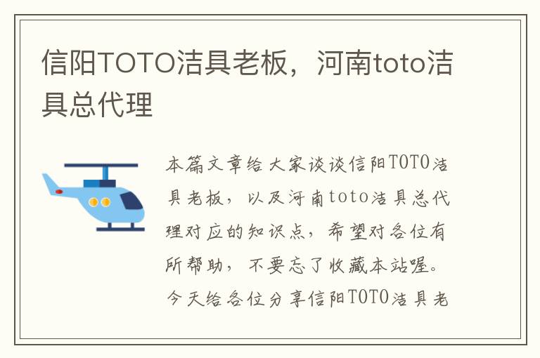 信阳TOTO洁具老板，河南toto洁具总代理