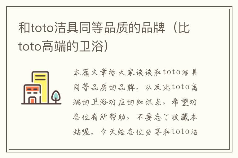 和toto洁具同等品质的品牌（比toto高端的卫浴）