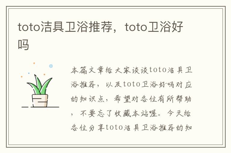 toto洁具卫浴推荐，toto卫浴好吗