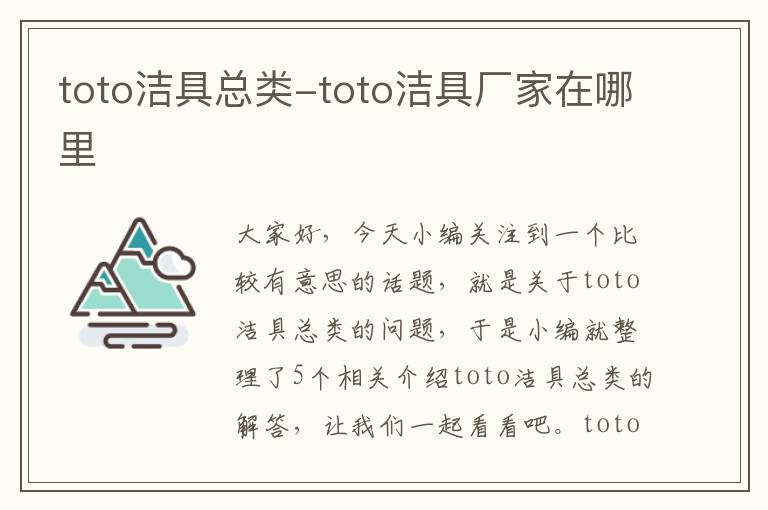 toto洁具总类-toto洁具厂家在哪里