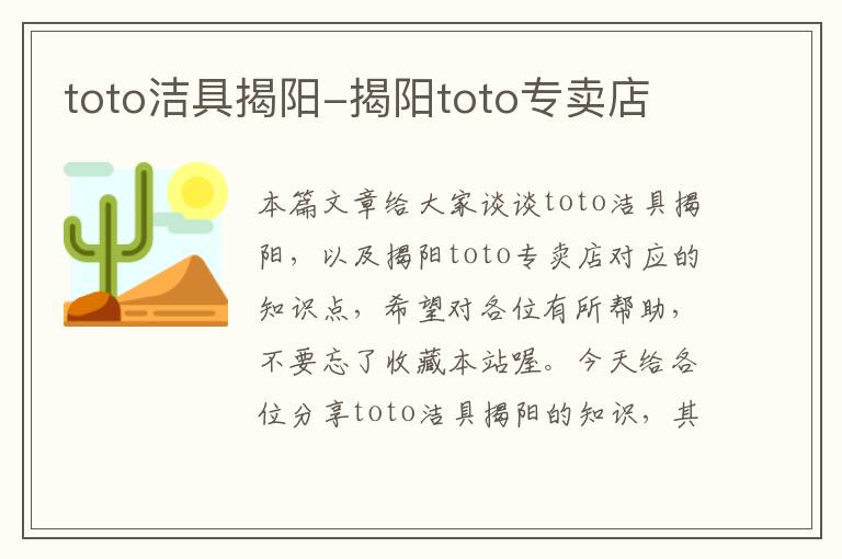 toto洁具揭阳-揭阳toto专卖店