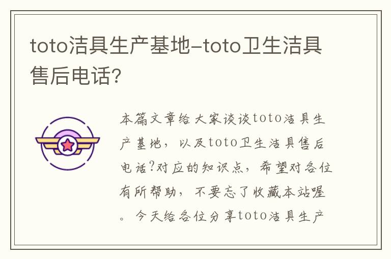 toto洁具生产基地-toto卫生洁具售后电话?