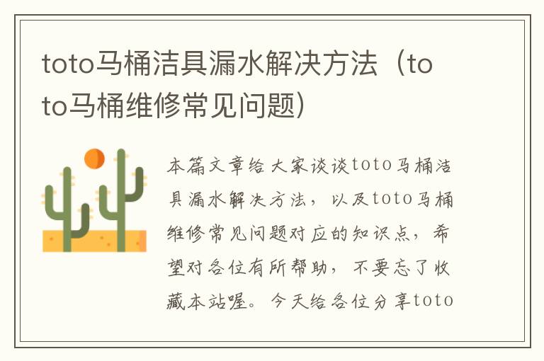 toto马桶洁具漏水解决方法（toto马桶维修常见问题）