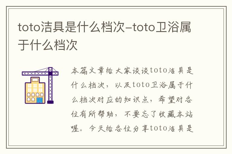 toto洁具是什么档次-toto卫浴属于什么档次