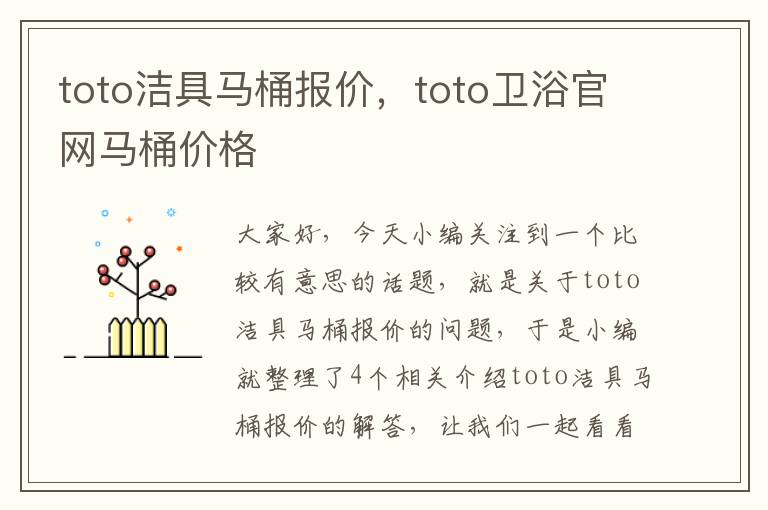 toto洁具马桶报价，toto卫浴官网马桶价格