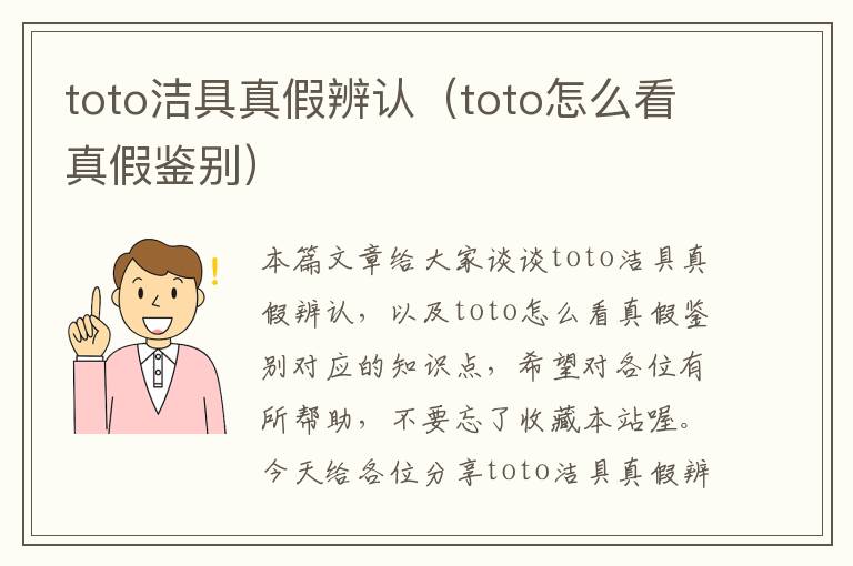 toto洁具真假辨认（toto怎么看真假鉴别）