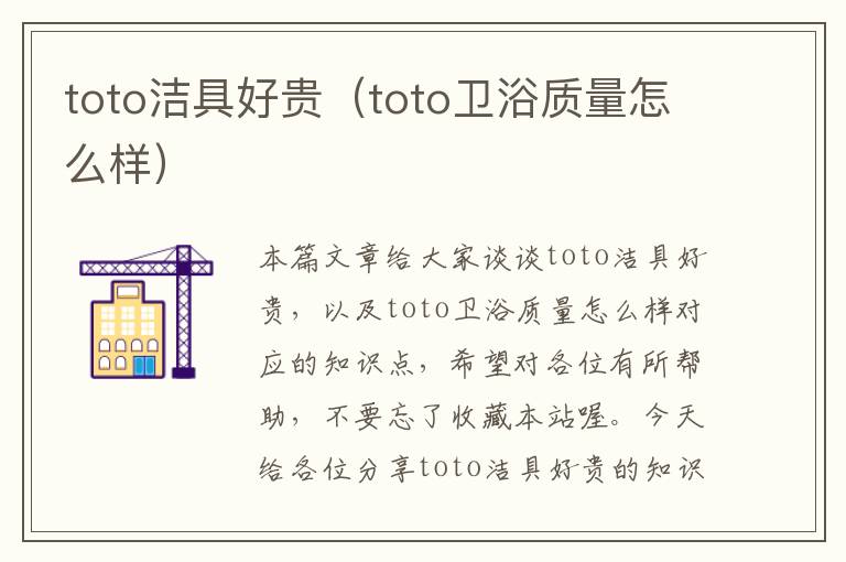 toto洁具好贵（toto卫浴质量怎么样）