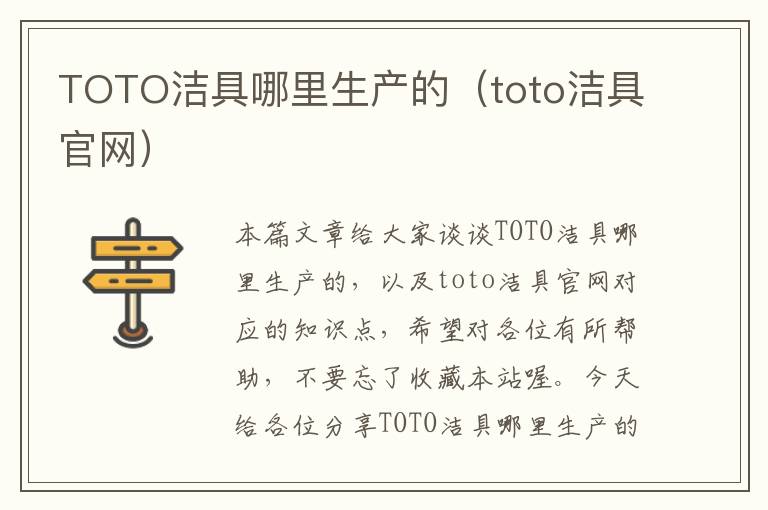 TOTO洁具哪里生产的（toto洁具官网）