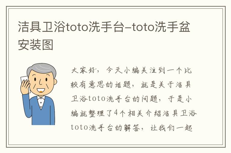 洁具卫浴toto洗手台-toto洗手盆安装图