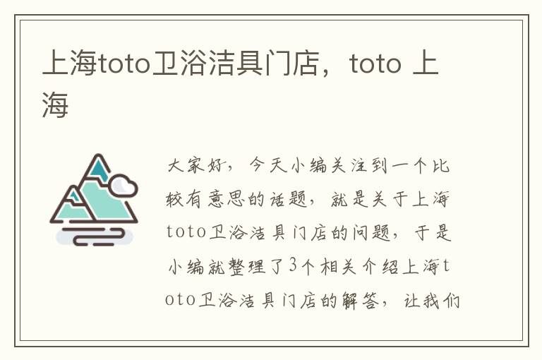 上海toto卫浴洁具门店，toto 上海