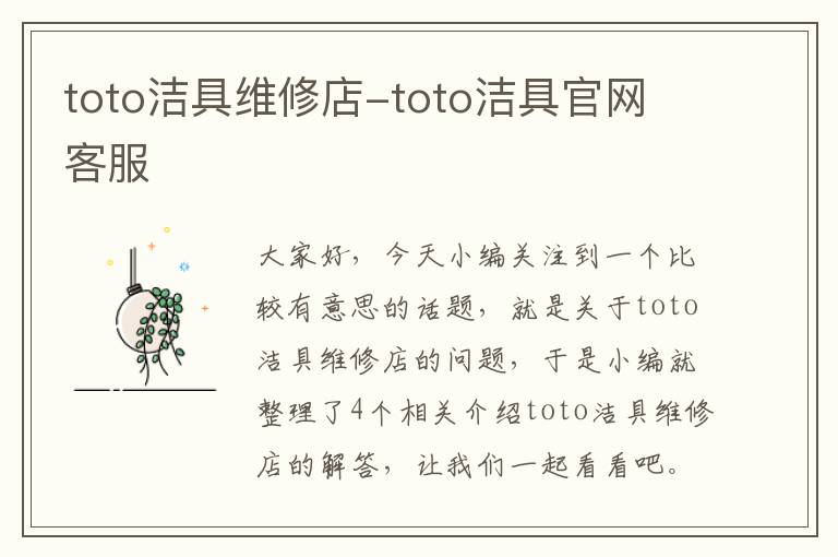 toto洁具维修店-toto洁具官网 客服