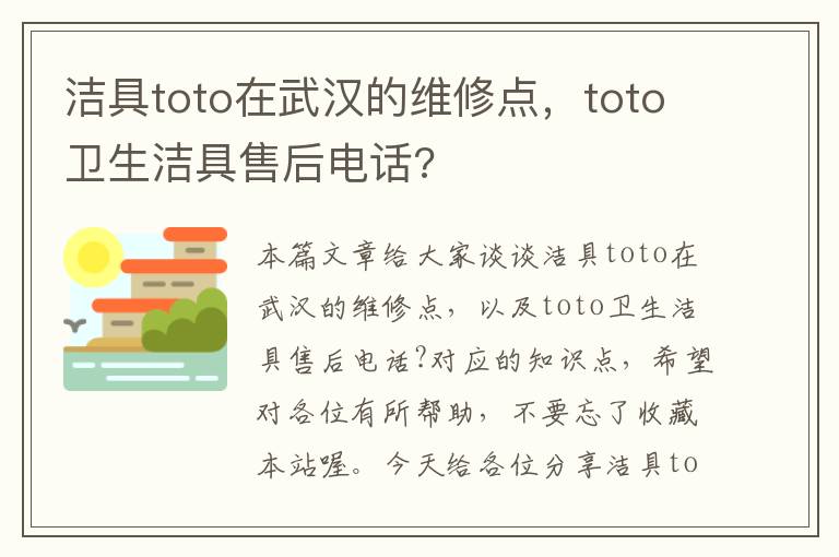 洁具toto在武汉的维修点，toto卫生洁具售后电话?