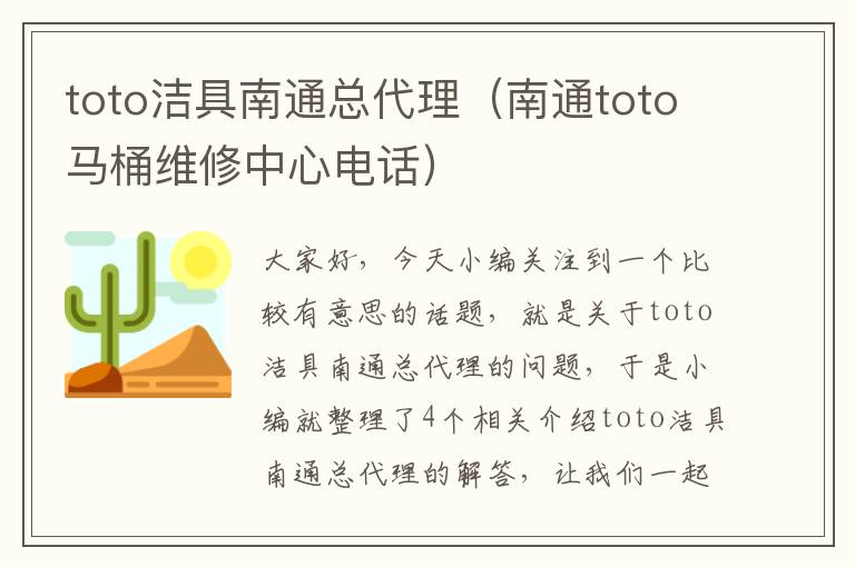 toto洁具南通总代理（南通toto马桶维修中心电话）