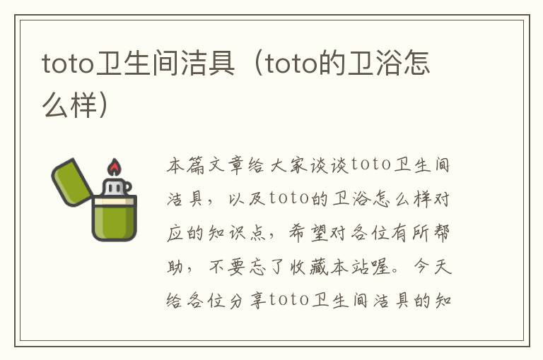 toto卫生间洁具（toto的卫浴怎么样）