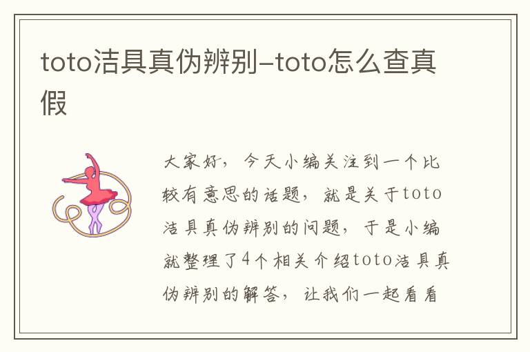 toto洁具真伪辨别-toto怎么查真假