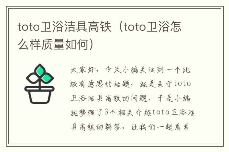 toto卫浴洁具高铁（toto卫浴怎么样质量如何）