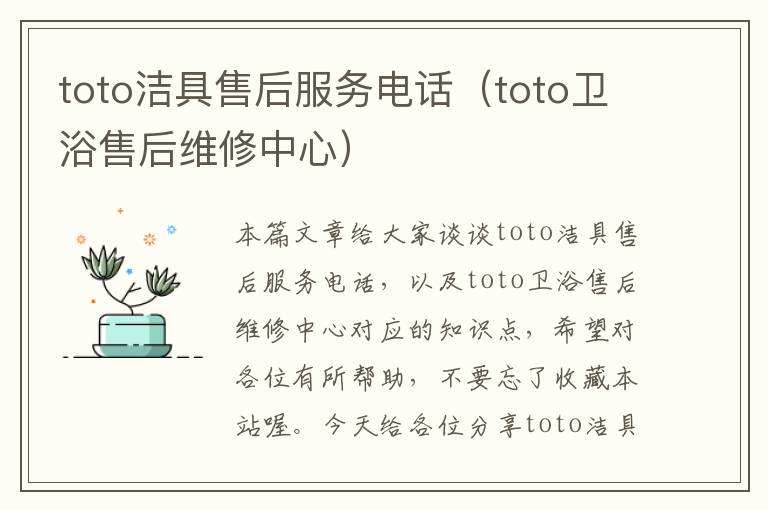 toto洁具售后服务电话（toto卫浴售后维修中心）