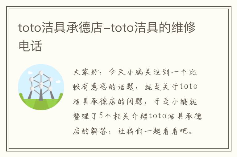 toto洁具承德店-toto洁具的维修电话