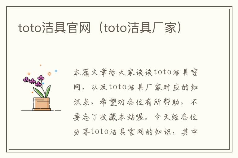 toto洁具官网（toto洁具厂家）