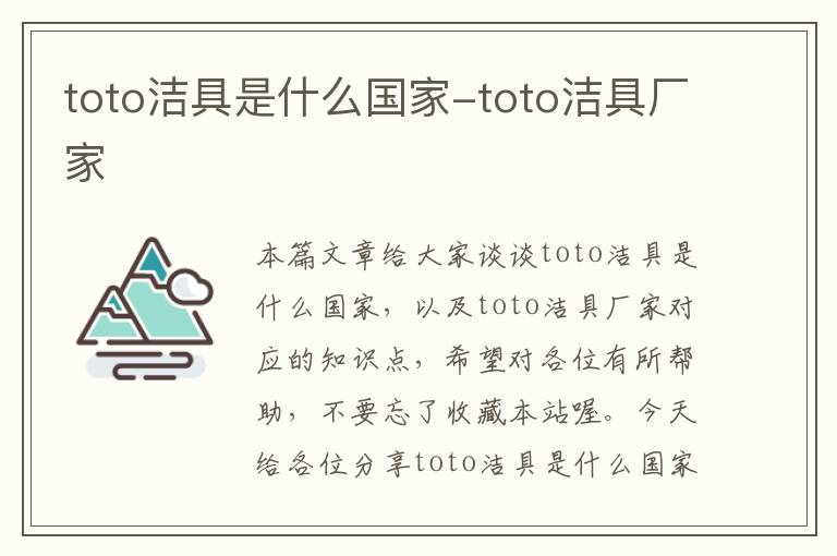 toto洁具是什么国家-toto洁具厂家