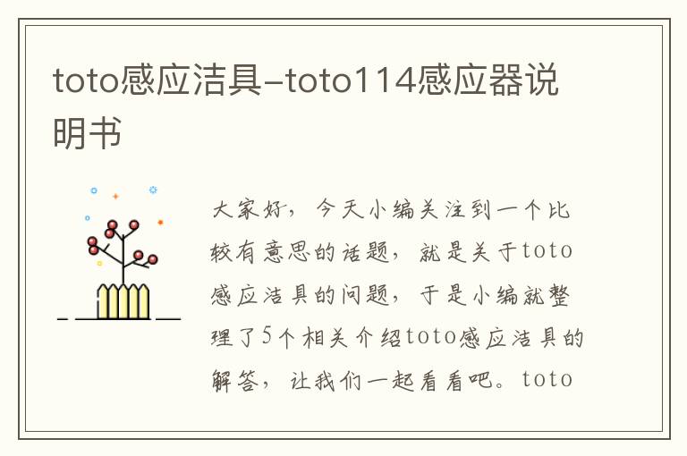 toto感应洁具-toto114感应器说明书