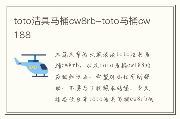 toto洁具马桶cw8rb-toto马桶cw188