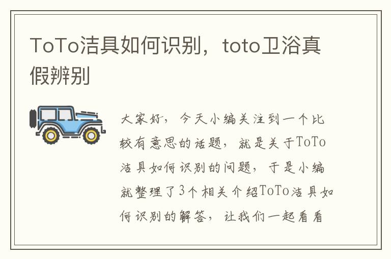 ToTo洁具如何识别，toto卫浴真假辨别