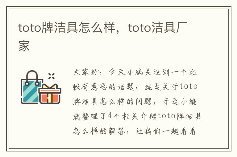 toto牌洁具怎么样，toto洁具厂家