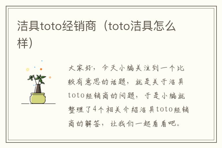 洁具toto经销商（toto洁具怎么样）