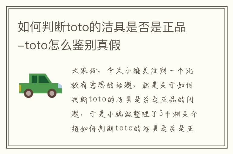 如何判断toto的洁具是否是正品-toto怎么鉴别真假