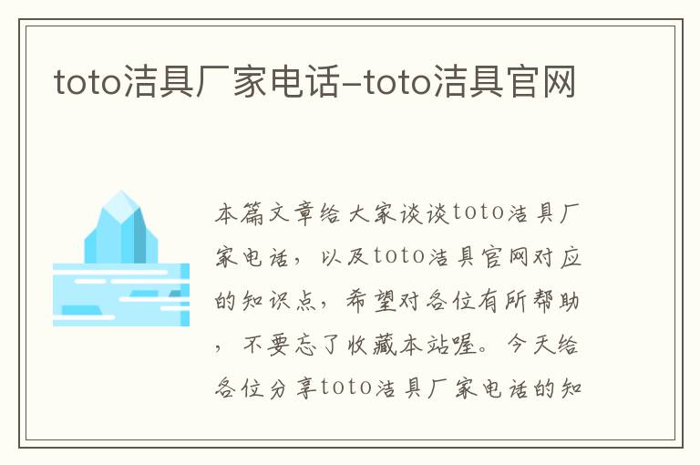 toto洁具厂家电话-toto洁具官网