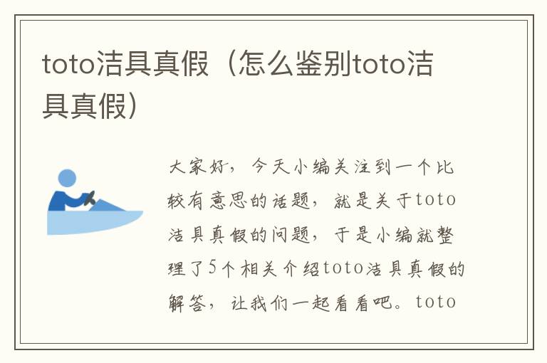 toto洁具真假（怎么鉴别toto洁具真假）