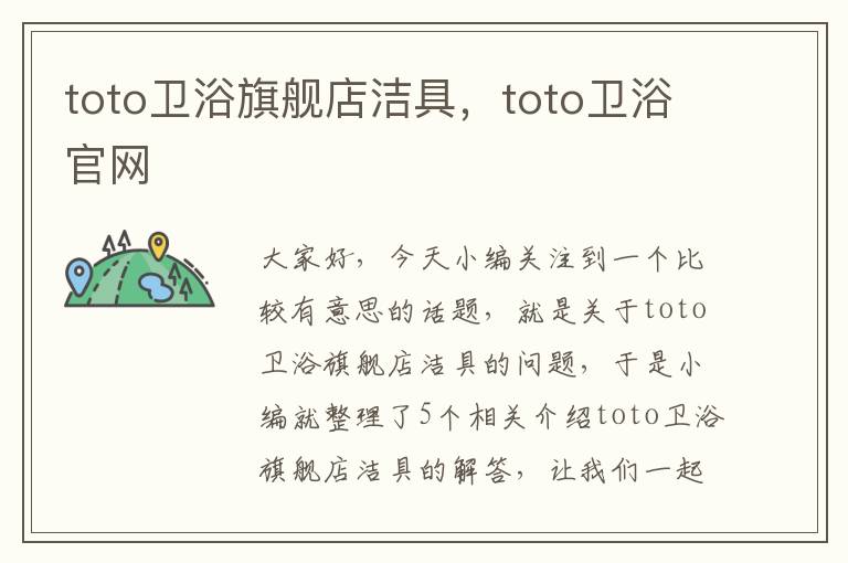 toto卫浴旗舰店洁具，toto卫浴官网