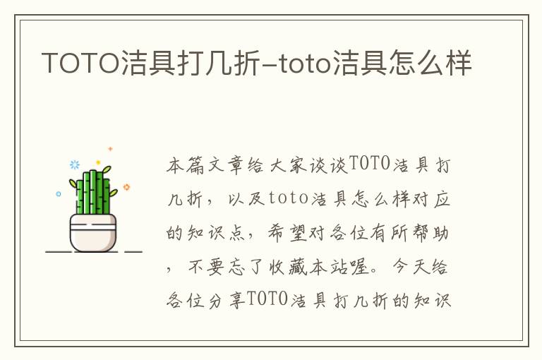 TOTO洁具打几折-toto洁具怎么样