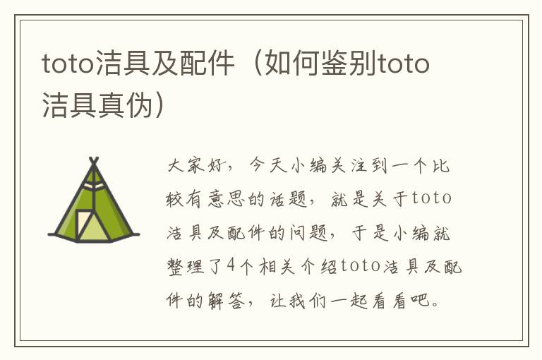 toto洁具及配件（如何鉴别toto洁具真伪）